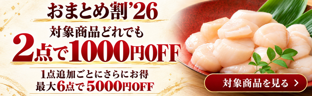歳末まとめ買い。2点で1,000円引き、6点購入で最大5,000円引き。対象商品を見る