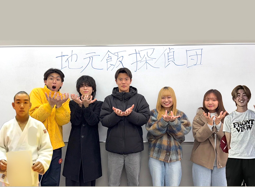 甲南大学 佐藤ゼミ 地元飯探偵団