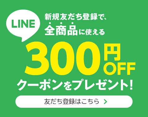 LINEキャンペーン