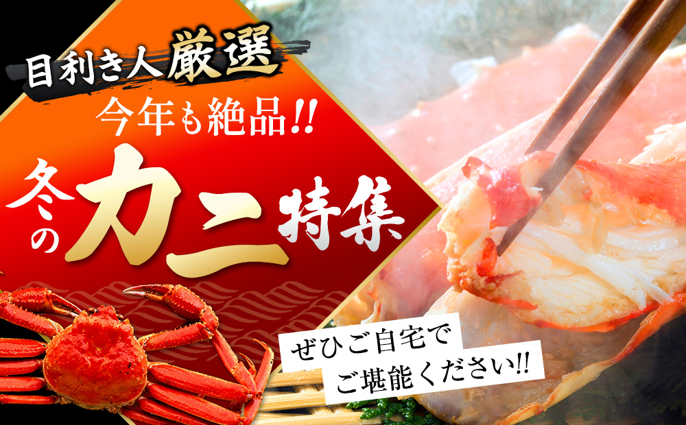 蟹特集
