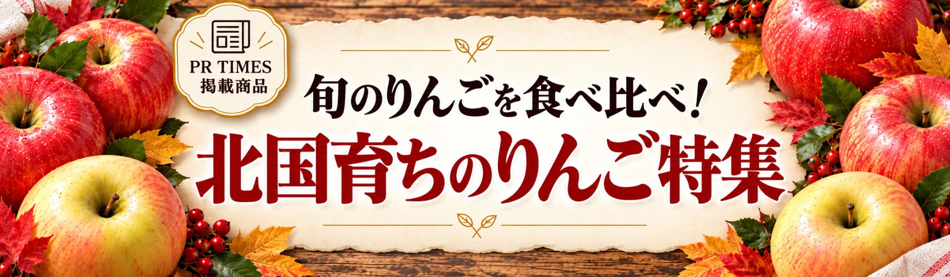 26年10月 PR TIMESバナー