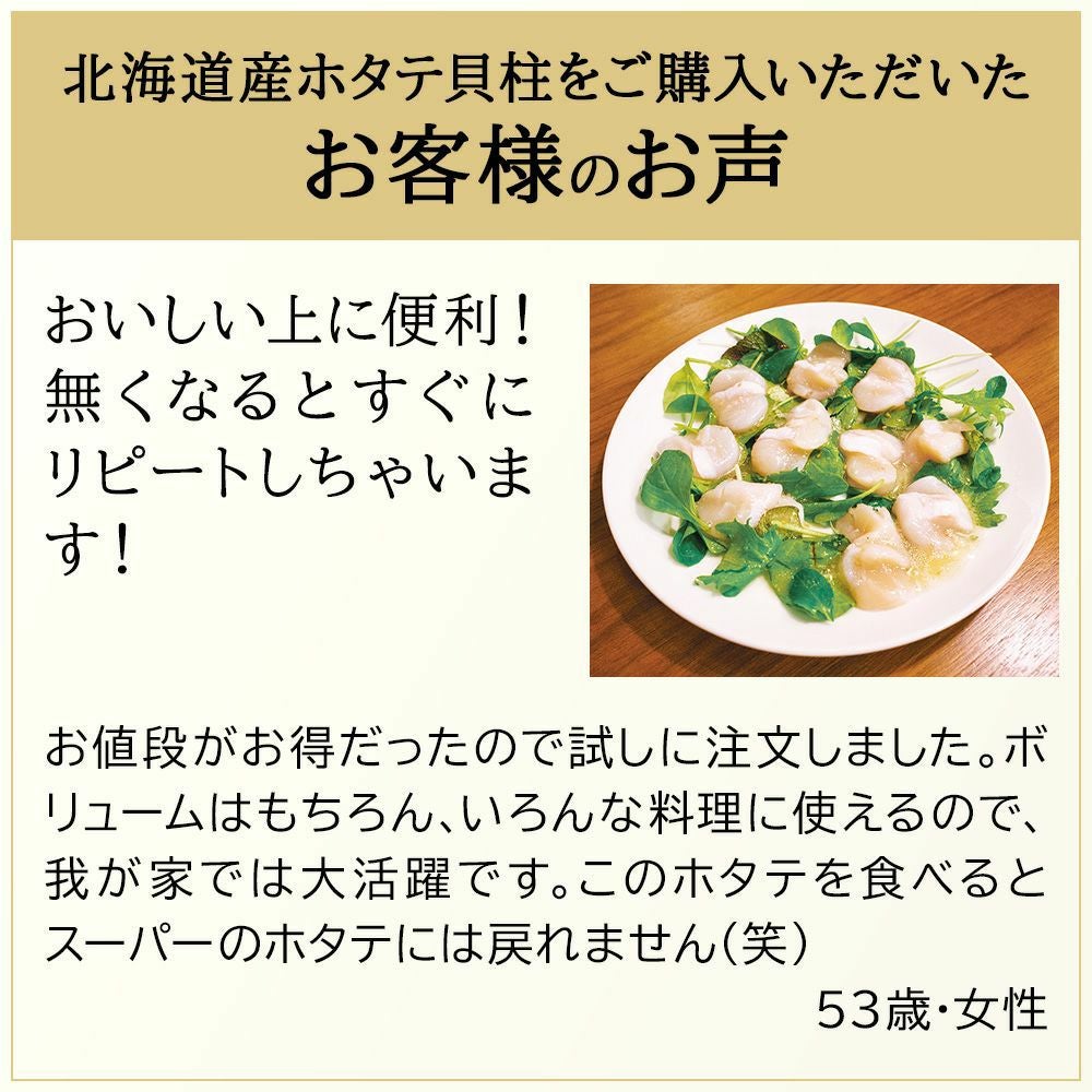 北海道産 ホタテ貝柱 500g お刺身用 産直テーブル