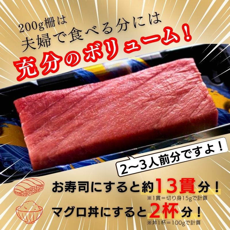 青森県大間産 天然本マグロ（クロマグロ）中トロ 1柵200g | 産直テーブル