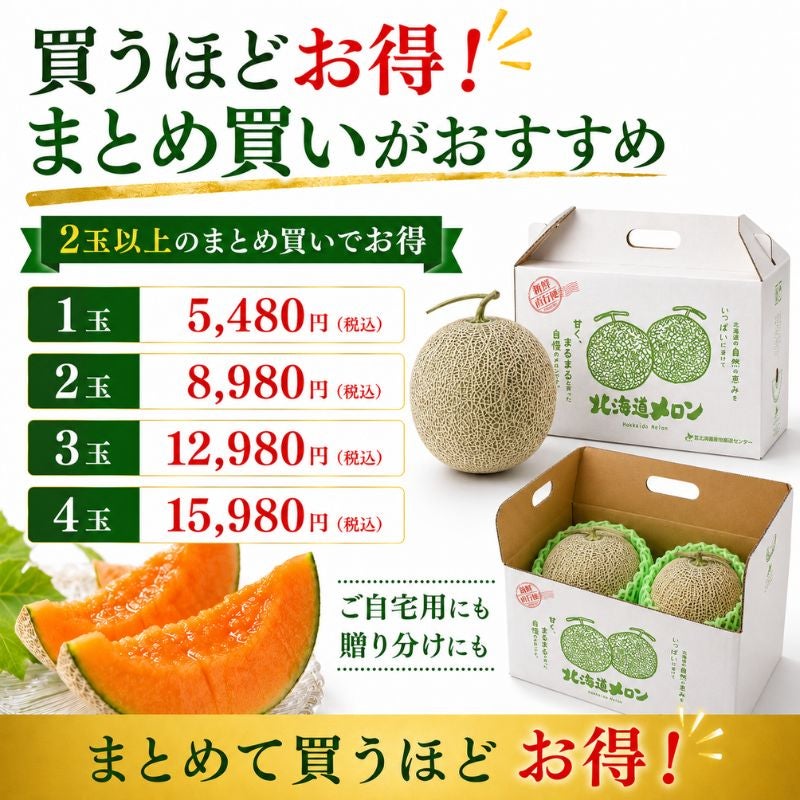 北海道 富良野メロン赤肉1.4kg超✖︎2玉✖︎4箱有機肥料超減農薬数量
