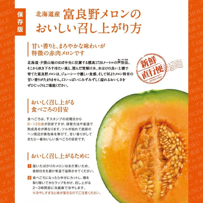 北海道産 中山さんちの富良野メロン 赤肉メロン 特大2kg前後×1玉（常温