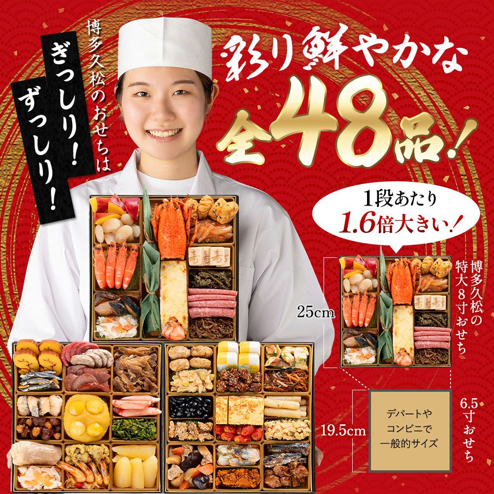 博多久松】 和洋折衷本格料亭おせち「博多」4～5人前 全48品 特大8寸