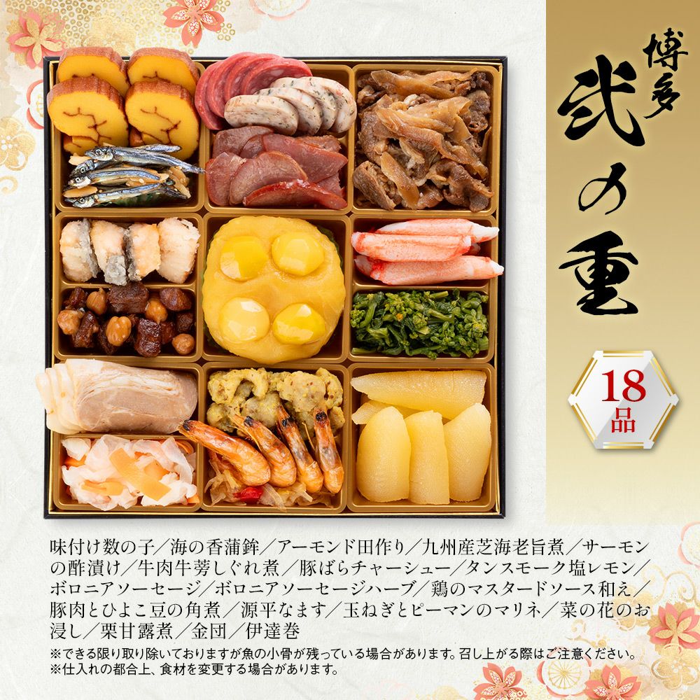 博多久松】 和洋折衷本格料亭おせち「博多」4～5人前 全48品 特大8寸