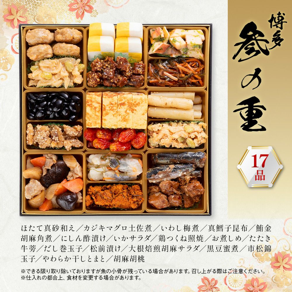 博多久松】 和洋折衷本格料亭おせち「博多」4～5人前 全48品 特大8寸