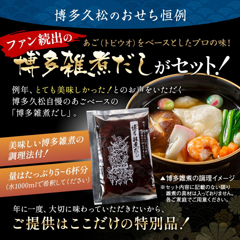 博多久松】 和洋折衷本格料亭おせち「博多」4～5人前 全48品 特大8寸
