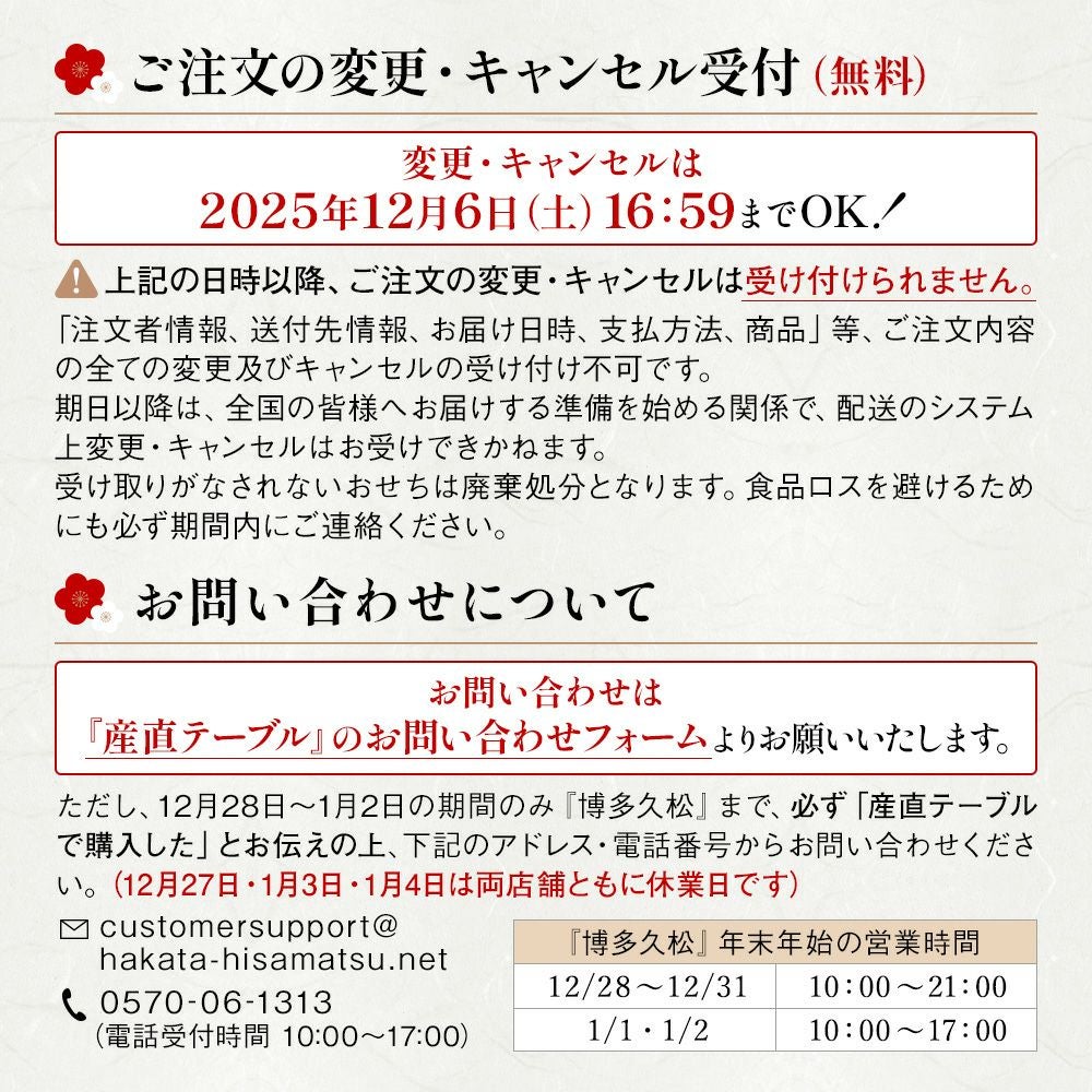 博多久松】 和洋折衷本格料亭おせち「博多」4～5人前 全48品 特大8寸