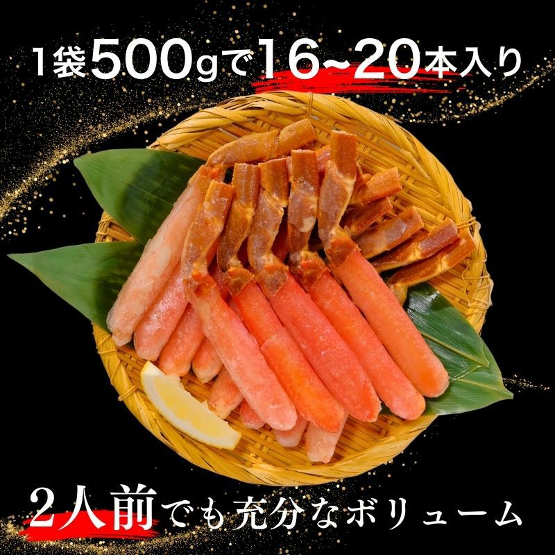 本ズワイガニ脚 生 しゃぶしゃぶ用 ポーション むき身 500g（16～20本