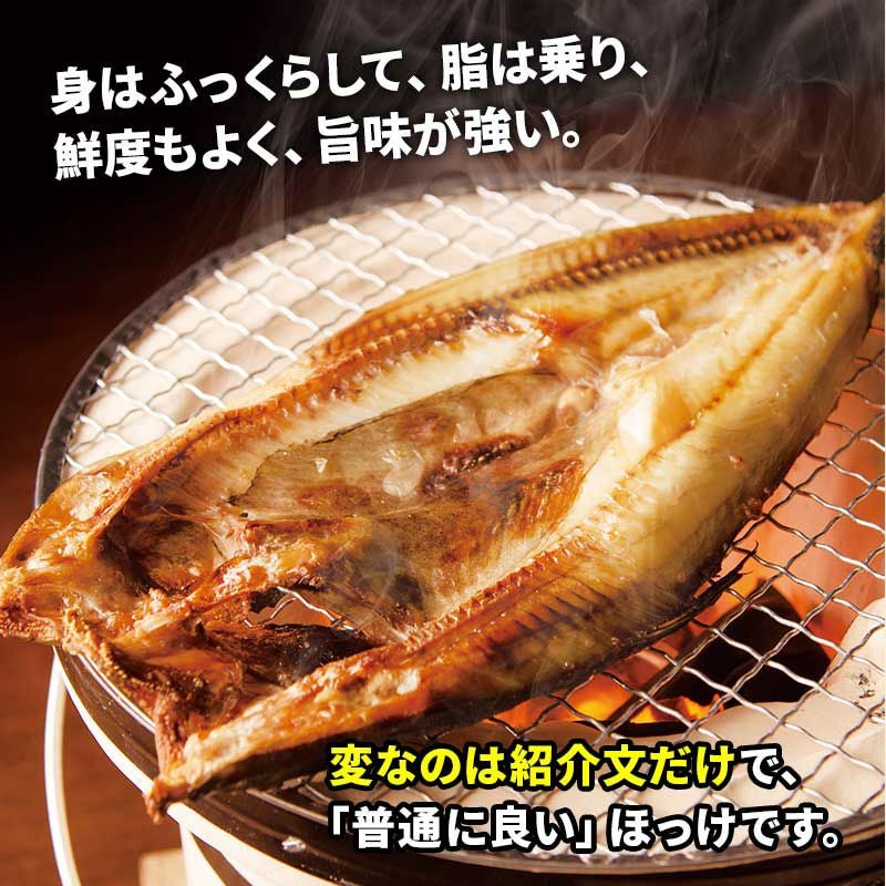 羅臼産 真ほっけの開き 400g前後×3尾 産直テーブル