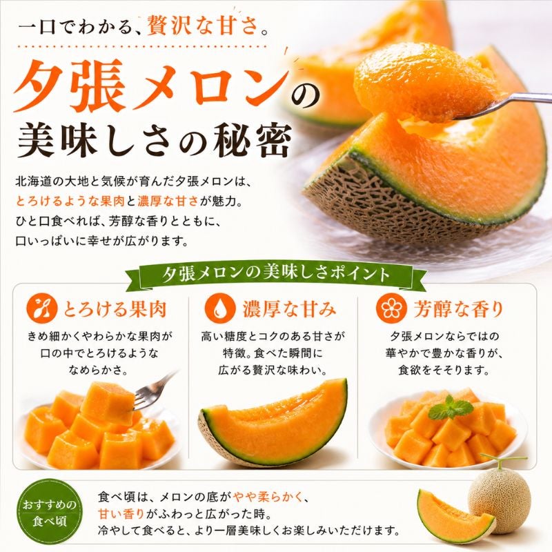 夕張個撰メロン 約8kg（4～6玉入り） 家庭用訳あり 産直テーブル