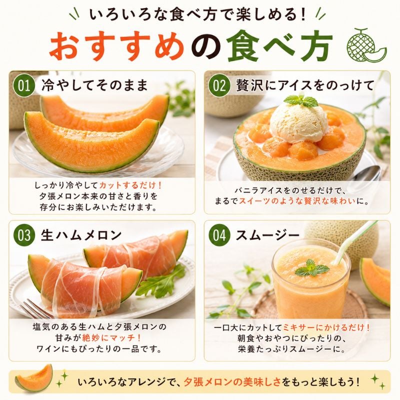 夕張個撰メロン 約8kg（4～6玉入り） 産直テーブル
