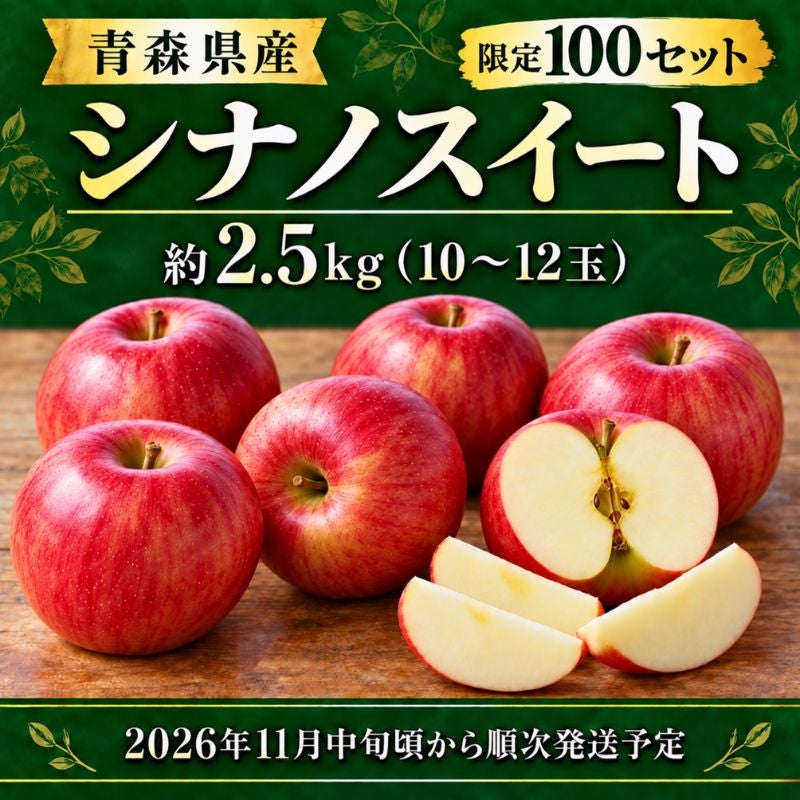 青森県産 シナノスイートの商品紹介画像