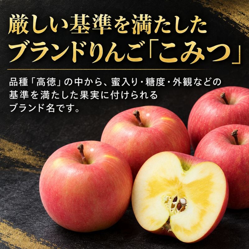 限定200セット】青森県産りんご「こみつ」秀Aランク以上 約2kg（9～12