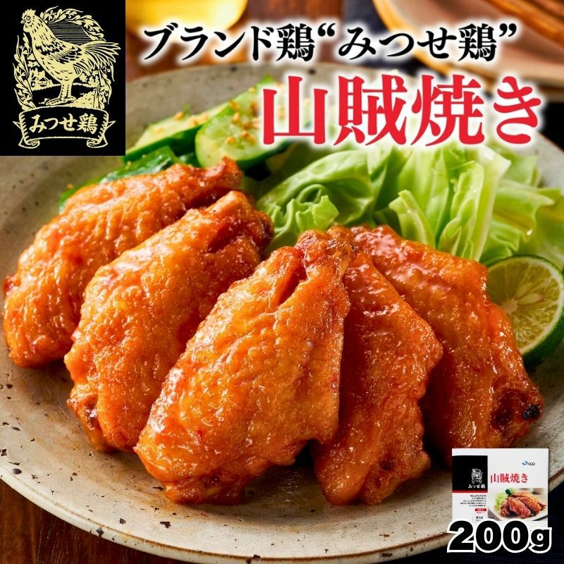 みつせ鶏 山賊焼き 200g×1パック 産直テーブル