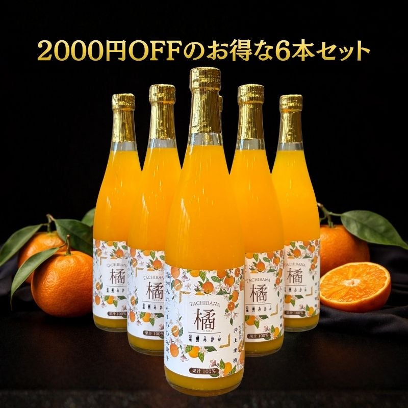 愛媛県産 温州みかんジュース ストレート果汁100％ 8本入り 限定100セット】愛媛県産 温州みかん 100％ストレートジュース 「橘