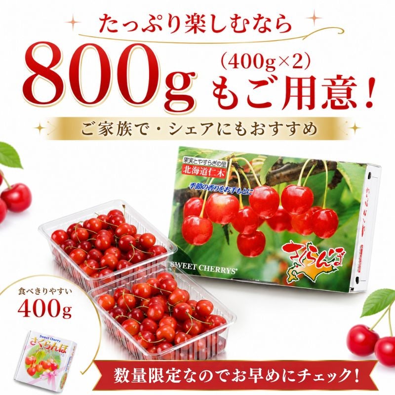 限定20セット】北海道仁木産 紅秀峰(べにしゅうほう) さくらんぼ L～2L
