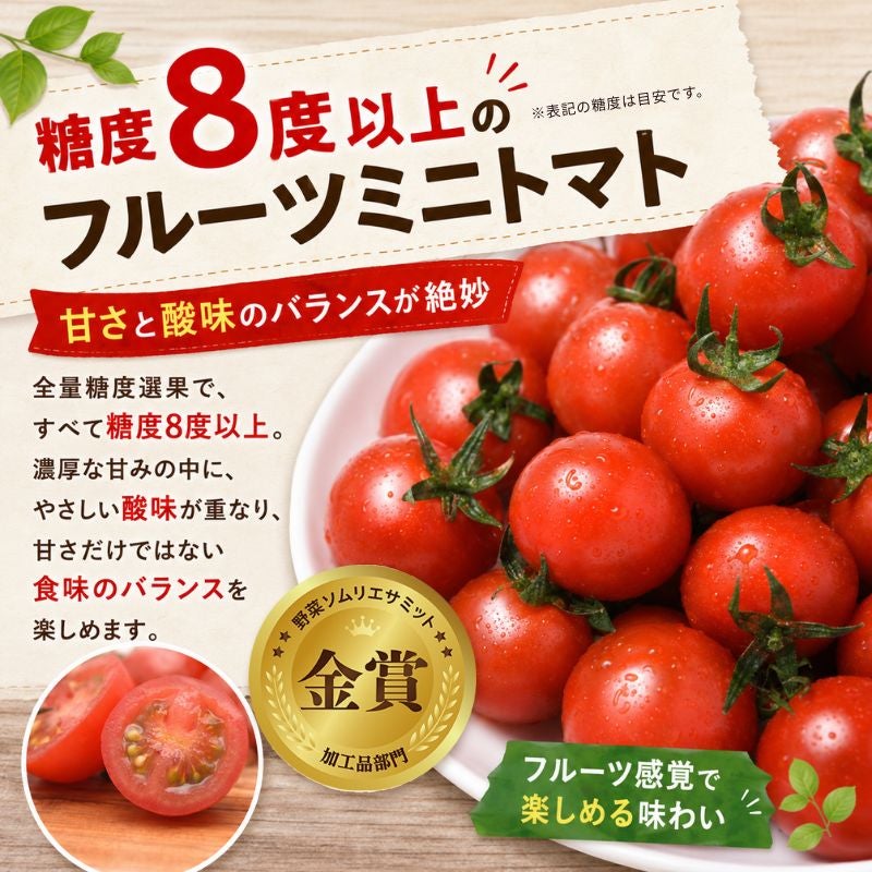 北海道産 あまえっこフルティカ ミニトマト 約800g （35～40粒前後