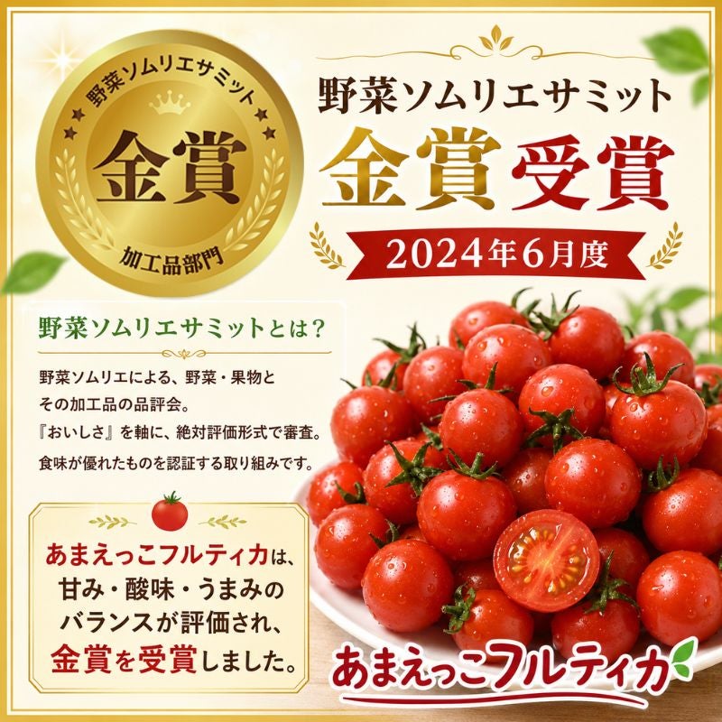 北海道産 あまえっこフルティカ ミニトマト 約800g （35～40粒前後