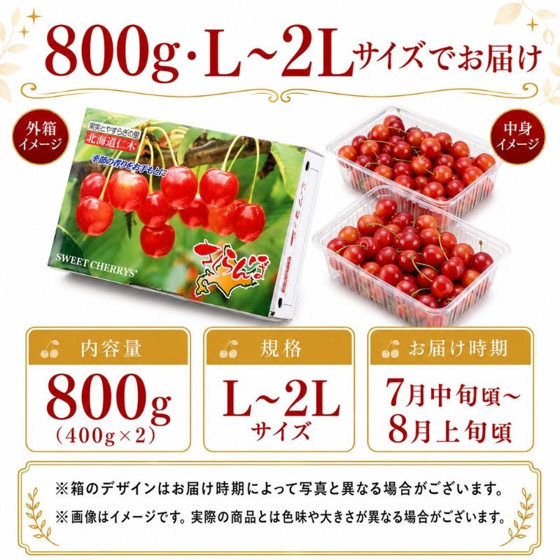 限定15セット】北海道仁木産 紅秀峰(べにしゅうほう) さくらんぼ L～2L