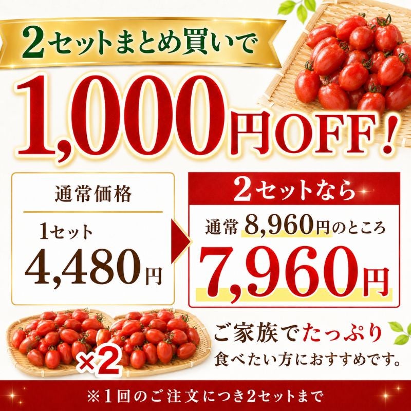 限定150セット】北海道産 シュガープラム ミニトマト 約1kg（70～90粒