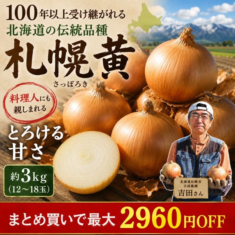 【お買い得】ざくろ 約4kg 14玉前後 まとめ買い割引】北海道産 吉田農園の札幌黄 玉ねぎ 約3kg（12～18玉